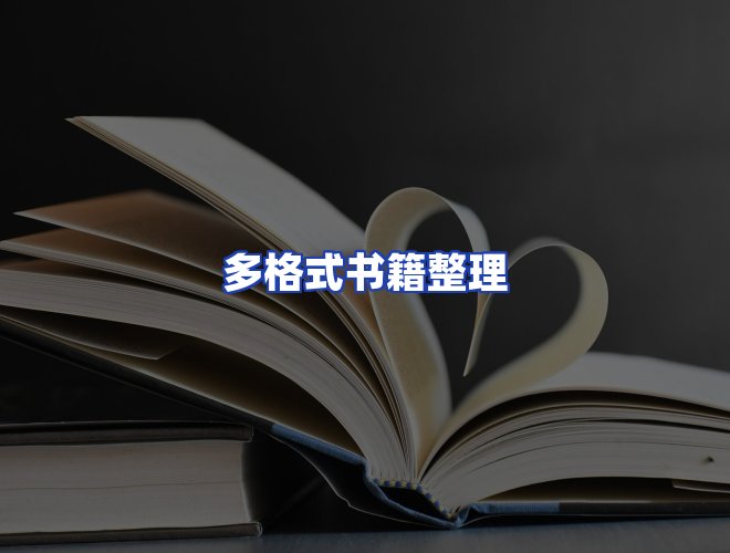 服务优势